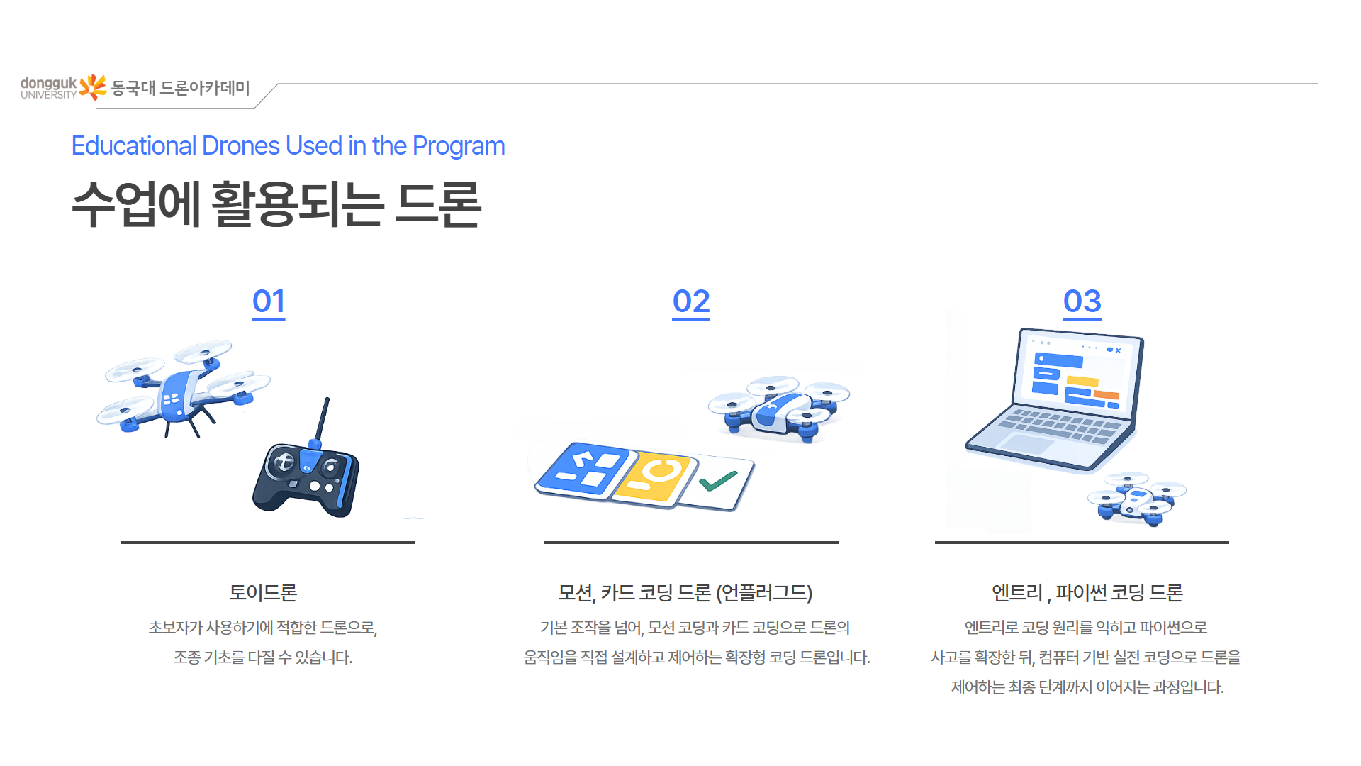 늘봄 드론 코딩체험반 3
